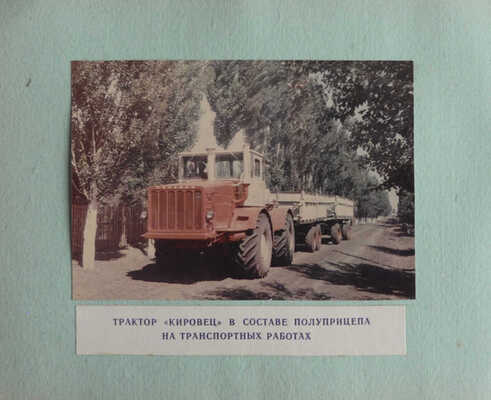 Фотоальбом Кировского машиностроительного и металлургического завода. Л., [1970-е].